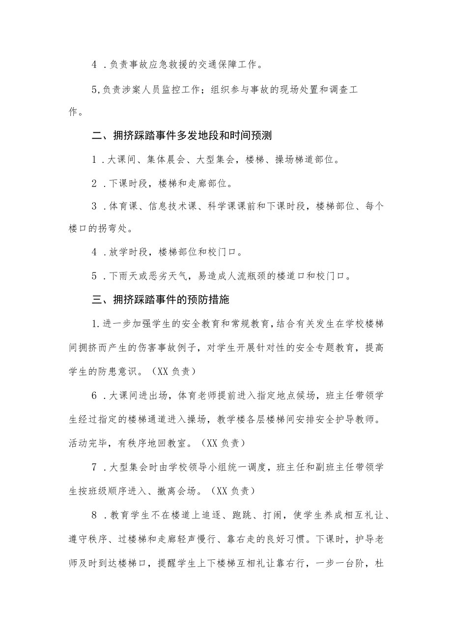 小学防踩踏事故应急预案.docx_第2页