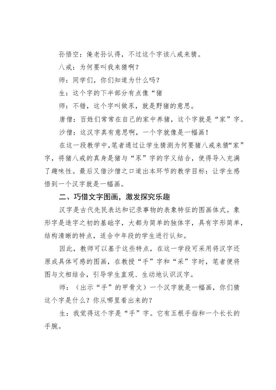 教育论文：小学识字教学如何渗透文化意蕴.docx_第2页