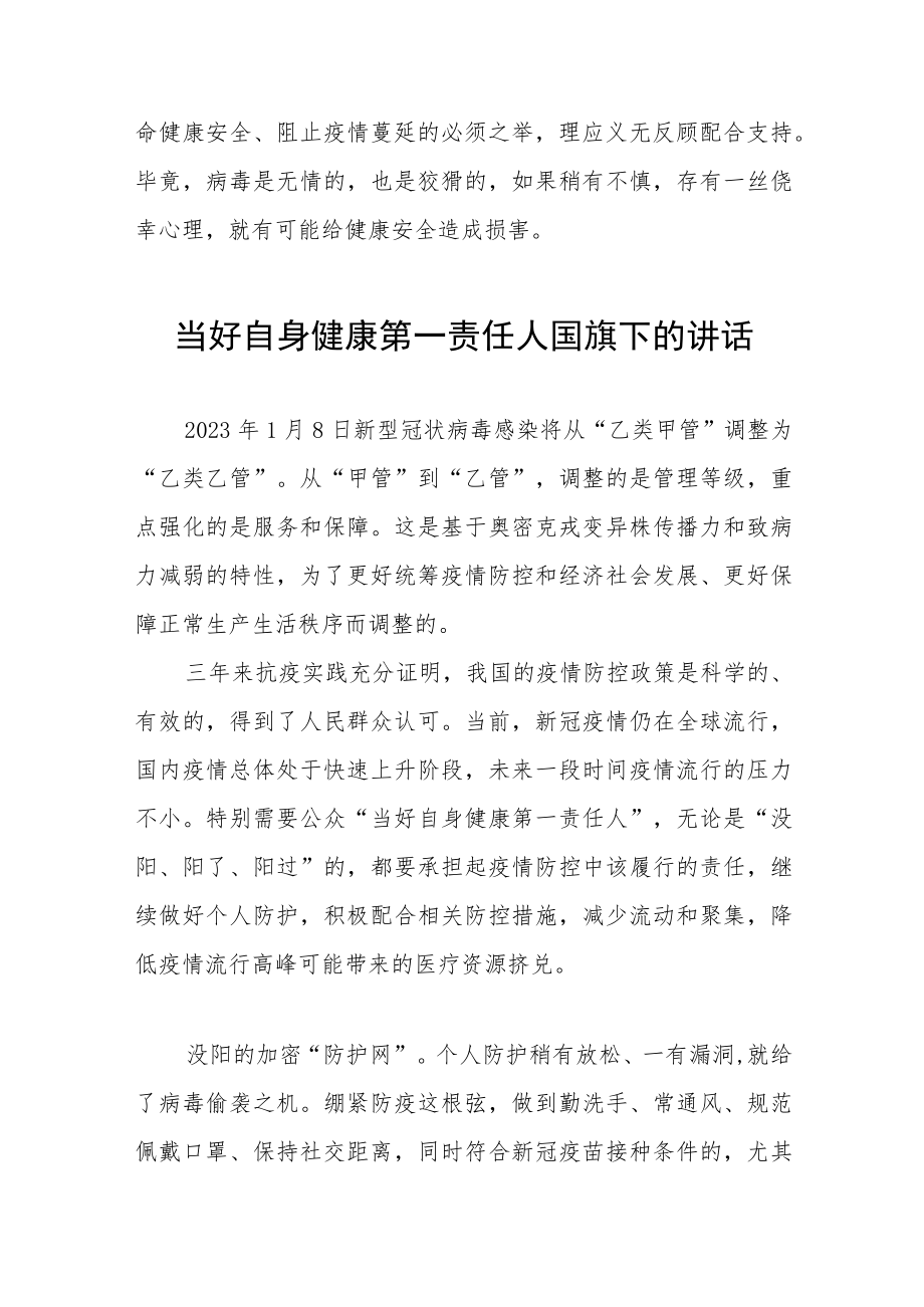 《当好自己健康的第一责任人》国旗下的讲话稿八篇.docx_第3页