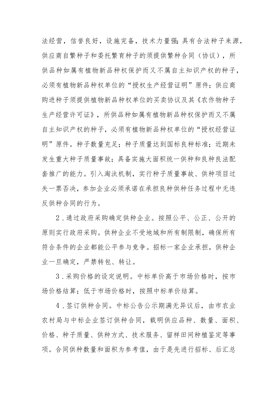 2023年小麦良种统一供种项目工作方案.docx_第3页