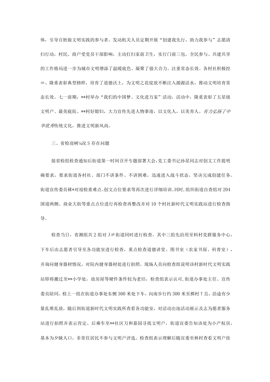 街道创文2022年度工作总结及2023年度工作计划.docx_第3页