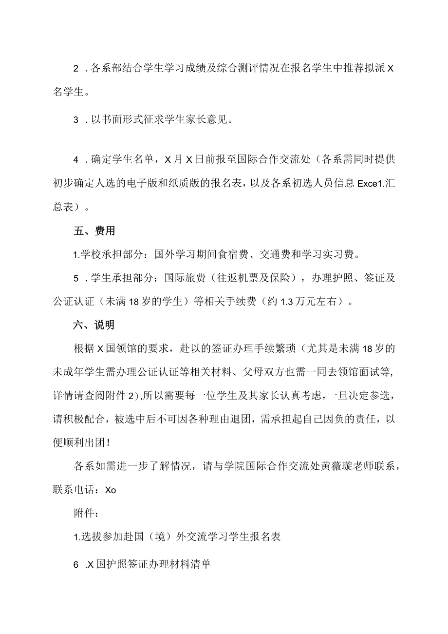 XX农林学院关于选拔中高贯通学生赴X国学习实习的通知.docx_第2页