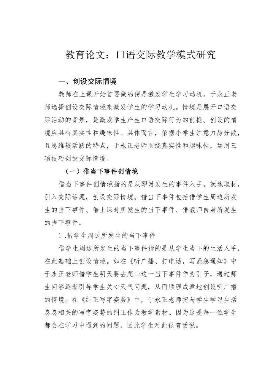 教育论文：口语交际教学模式研究.docx_第1页