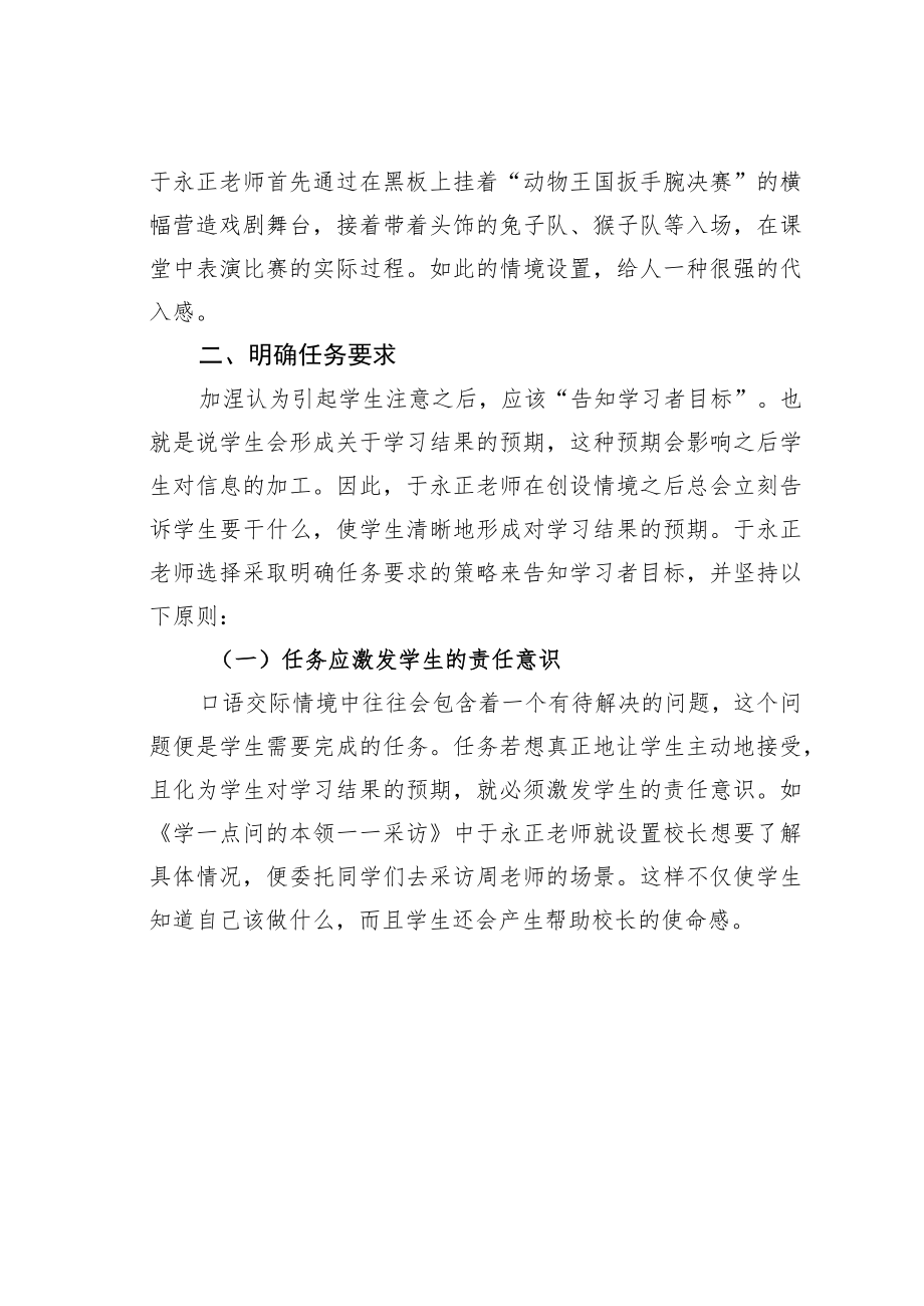 教育论文：口语交际教学模式研究.docx_第3页