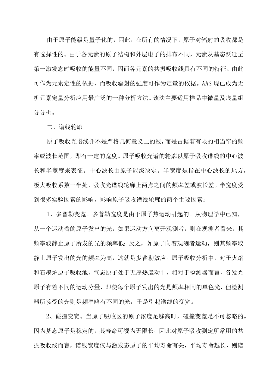 原子吸收光谱法.docx_第2页