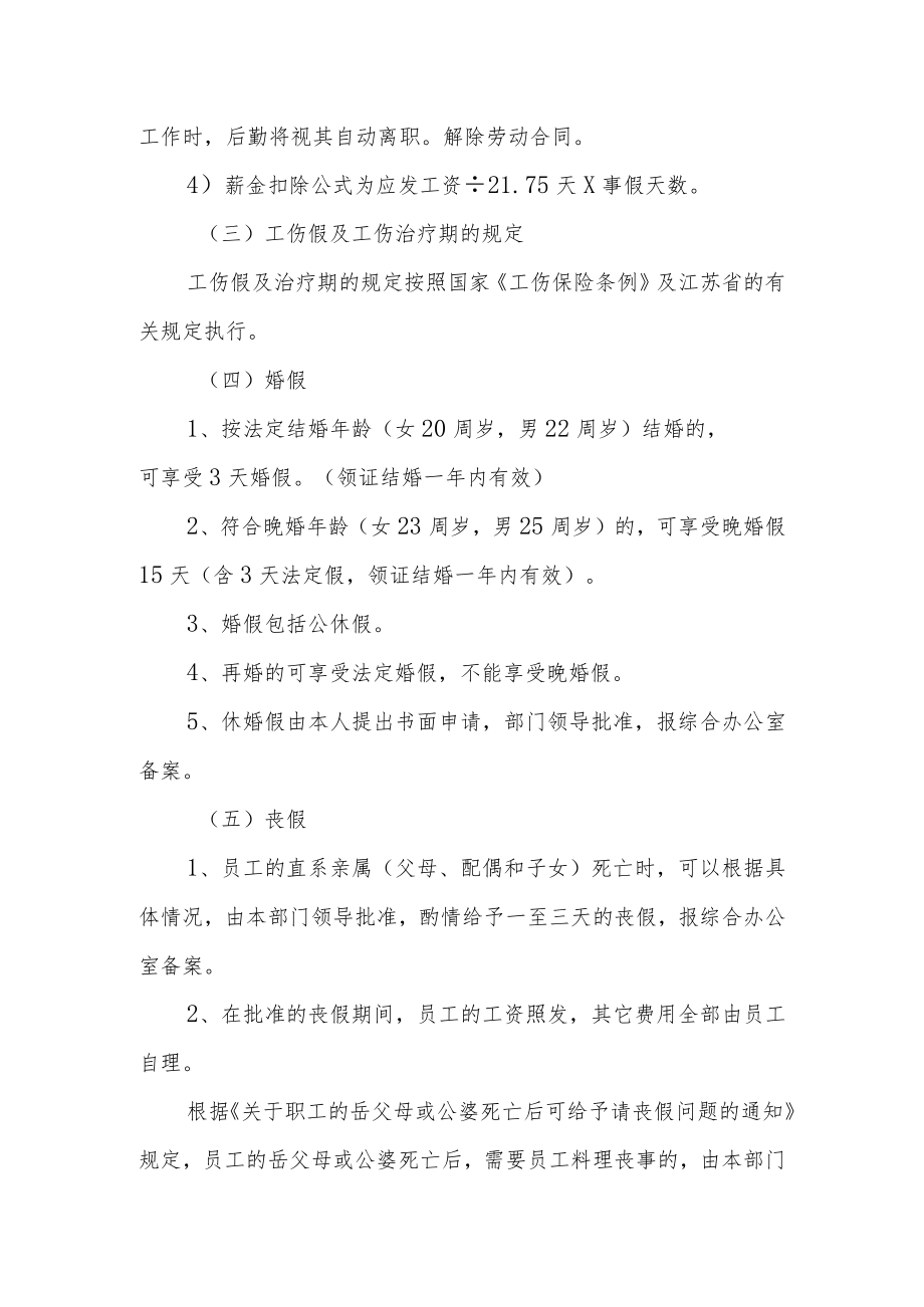 大学后勤保障处、后勤服务中心聘用员工请假、考勤制度暂行规定.docx_第3页