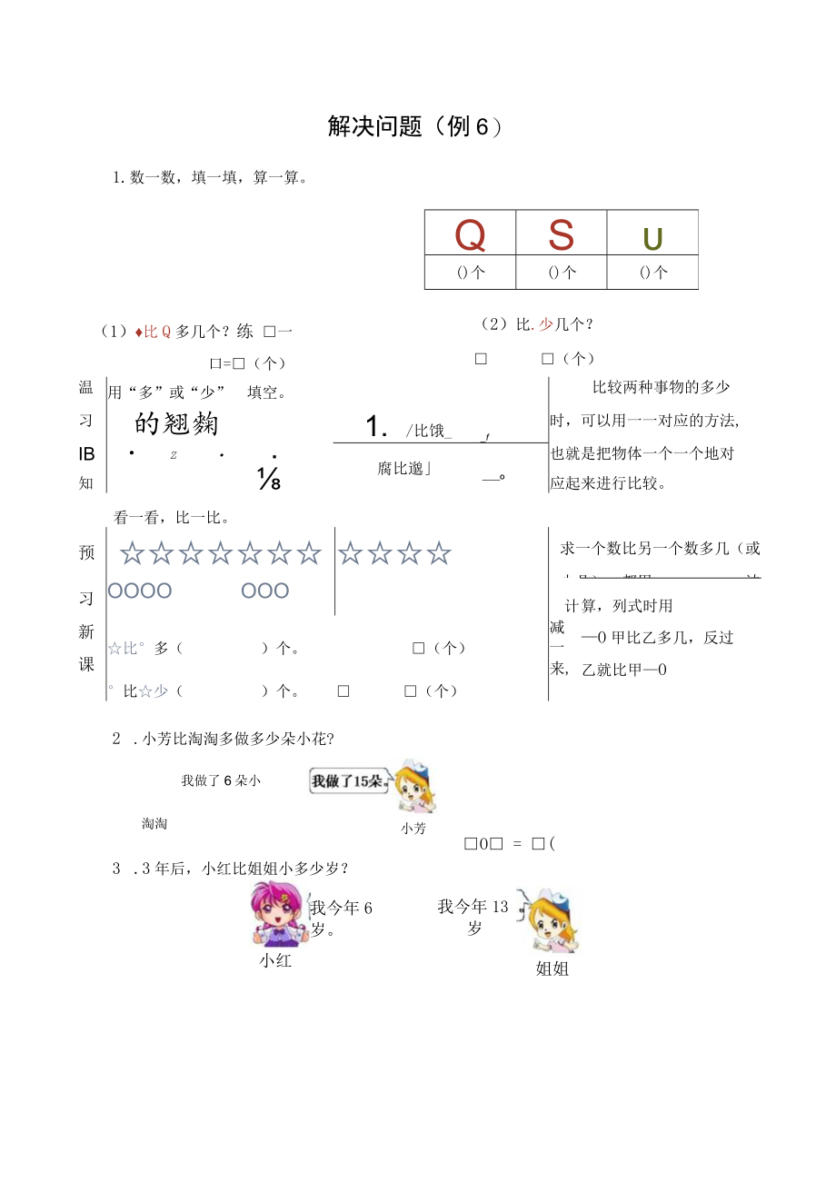 导学案：20以内的退位减法解决问题（第2课时）.docx_第1页