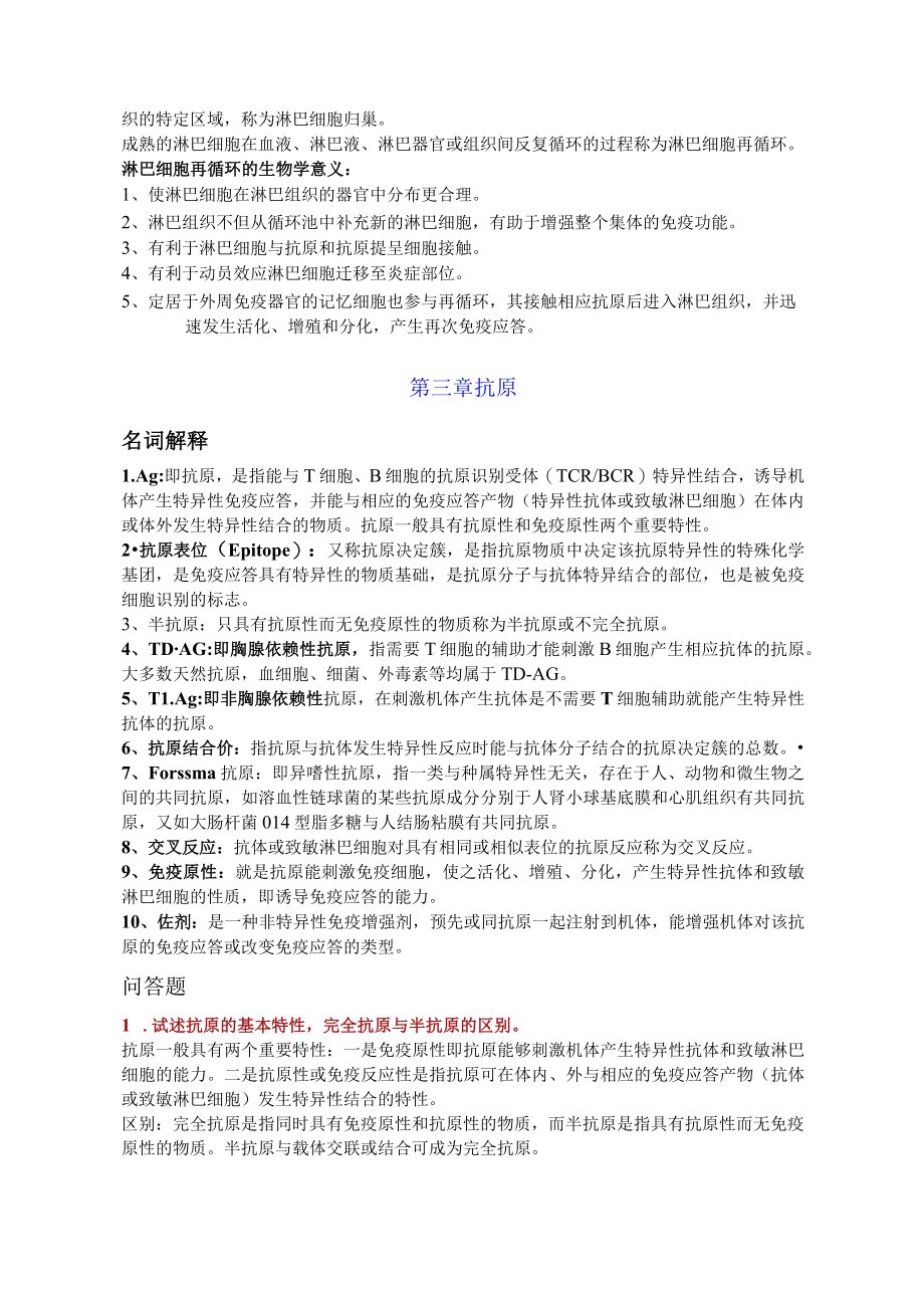 免疫学名词解释及问答题答案仅供参考.docx_第3页