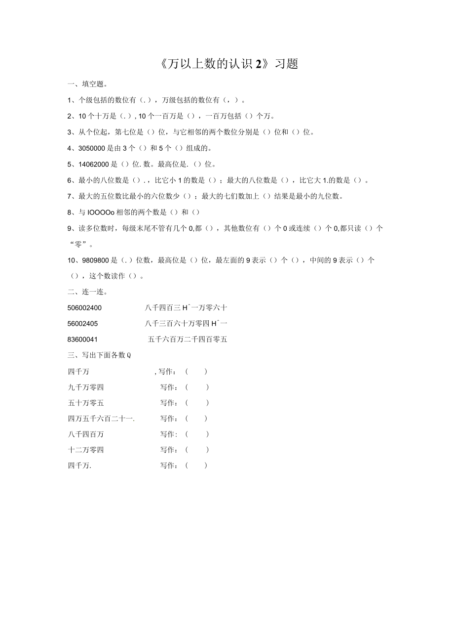 《万以上数的认识2》习题1.docx_第1页