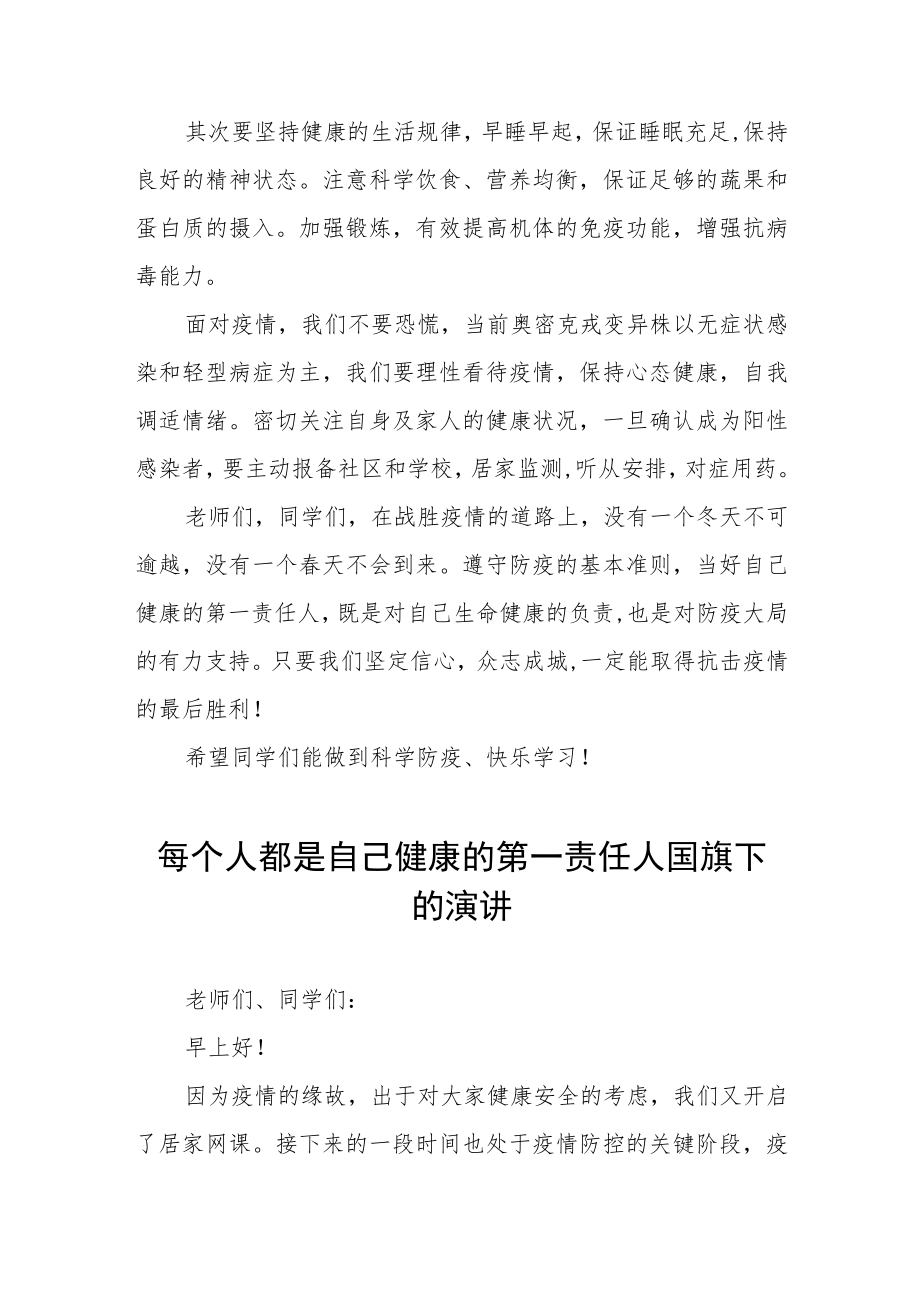 国旗下讲话：做好自己健康的第一责任人八篇.docx_第2页