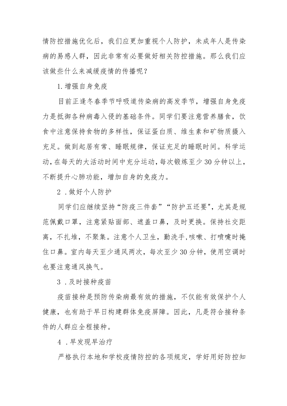 国旗下讲话：做好自己健康的第一责任人八篇.docx_第3页