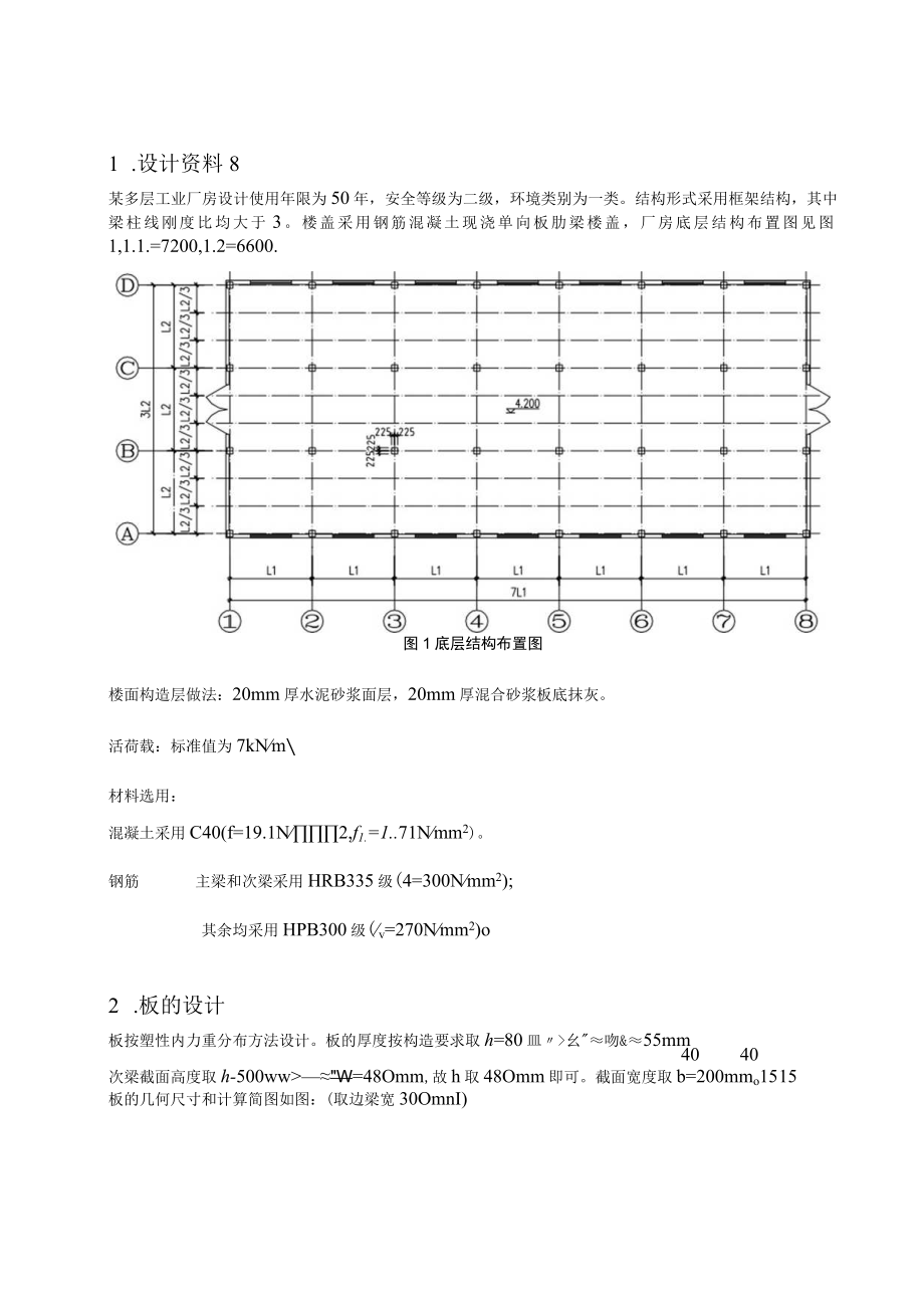 多层工业厂房混凝土结构课程设计计算书.docx_第1页