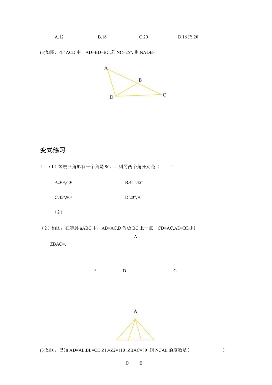 北师大版八年级下册1.1 等腰三角形讲义.docx_第2页