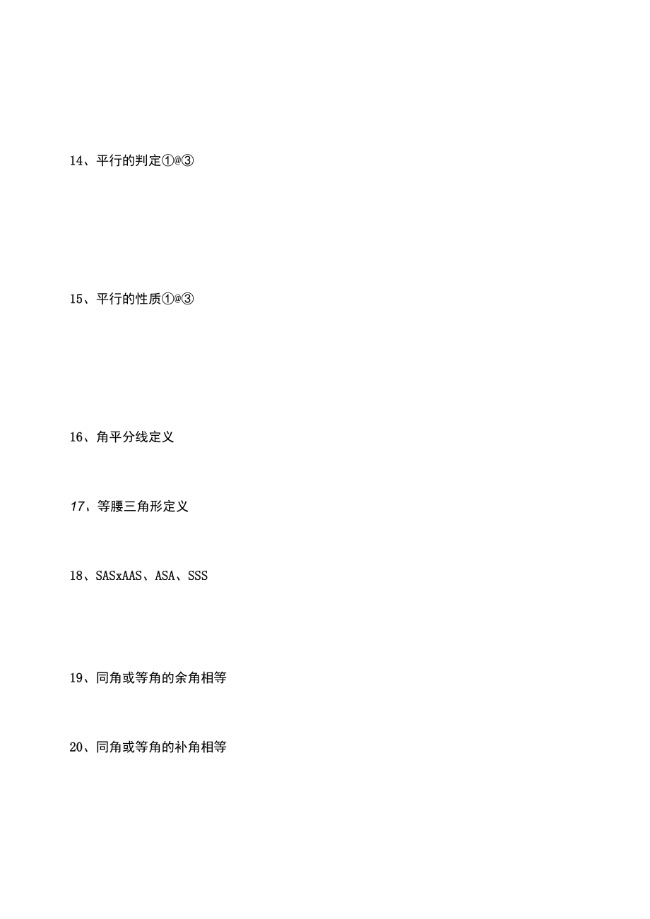 八年级上学期几何证明知识点汇总检测.docx_第2页