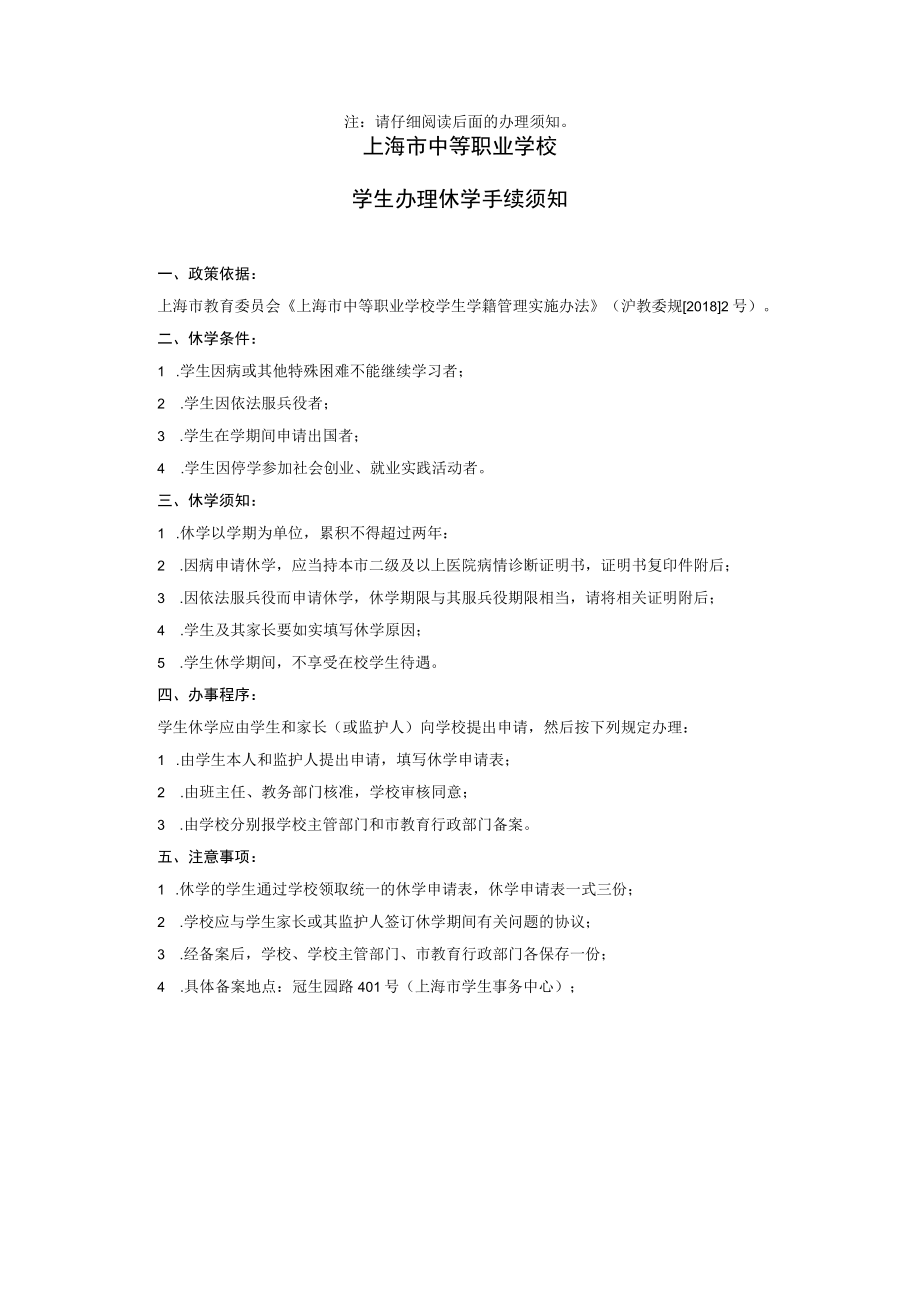 上海市中等职业学校学生休学申请表.docx_第2页