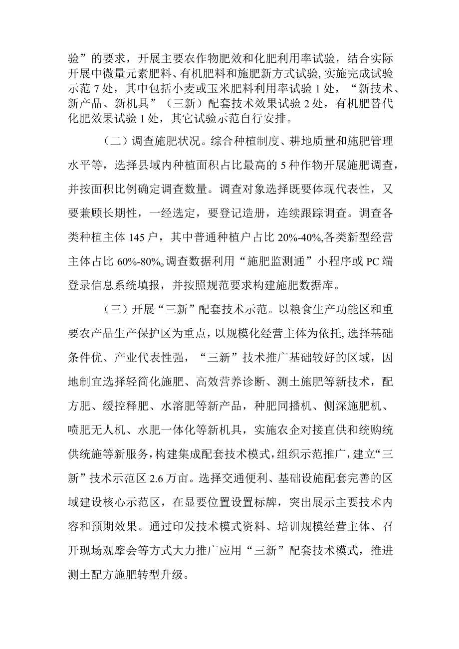 2022年化肥减量增效项目工作方案.docx_第2页