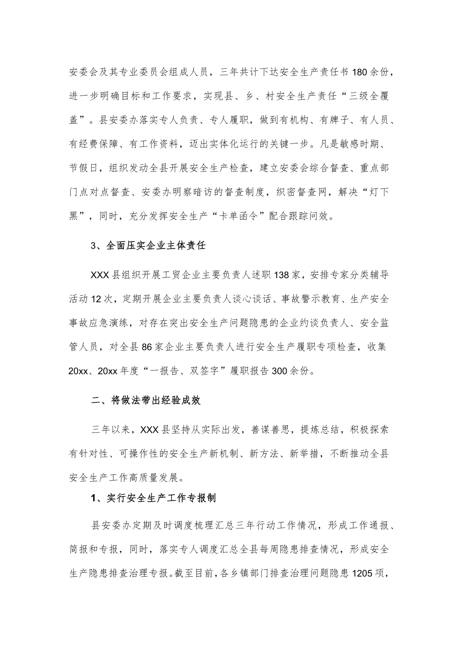 xx县安全生产专项整治三年行动报告.docx_第2页