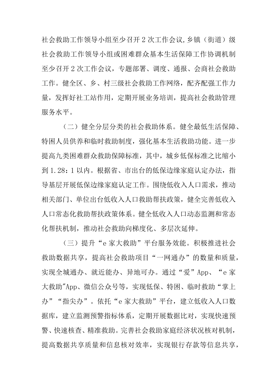 关于加快创建全省社会救助综合改革实验区工作的实施方案.docx_第2页