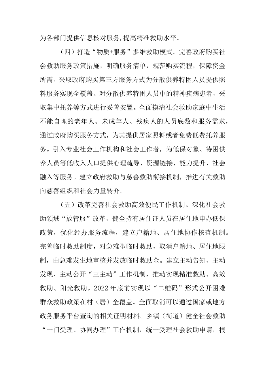 关于加快创建全省社会救助综合改革实验区工作的实施方案.docx_第3页