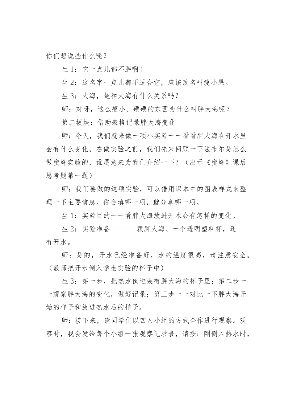 《我做了一项小实验》教学实录.docx_第3页