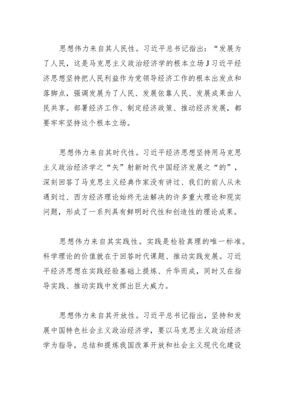 【讲义文稿】成功实践印证思想伟力.docx_第2页