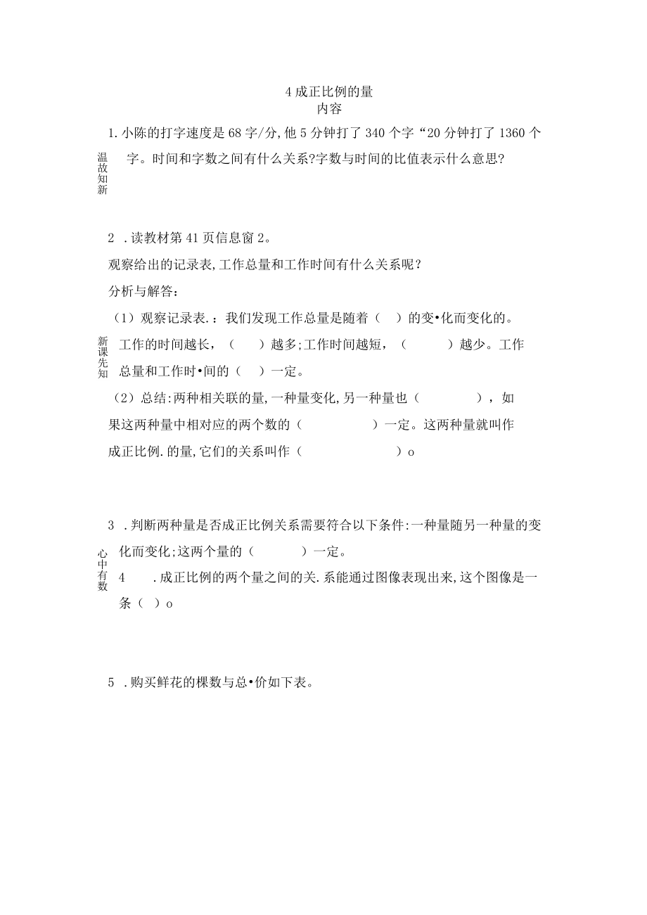 成正比例的量青岛版（含答案）.docx_第1页