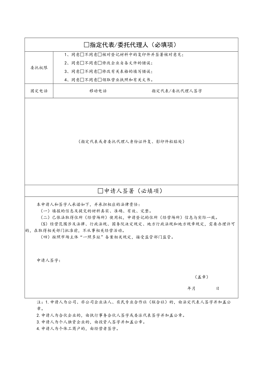 市场主体“一照多址”备案申请书（山西省市场主体住所（经营场所）登记管理办法（2022年））.docx_第2页