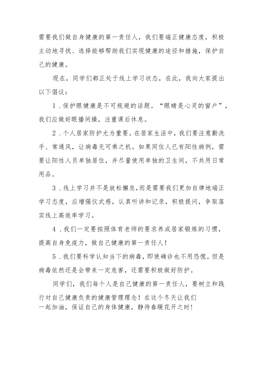 《当好自己健康的第一责任人》国旗下讲话八篇.docx_第2页