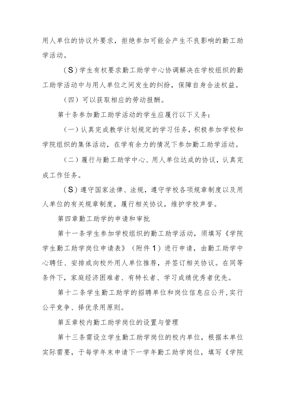 学院学生勤工助学管理办法.docx_第3页