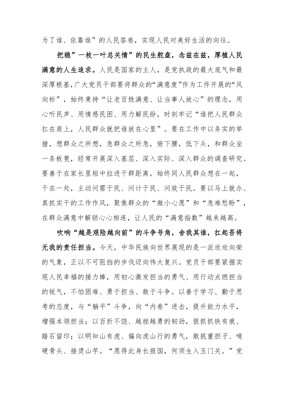 《焦点访谈》栏目推出“十年贺词 点赞人民”系列节目观后感.docx_第2页