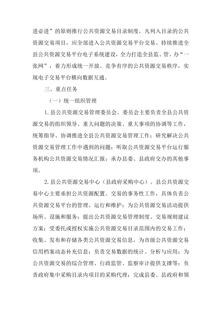 关于进一步规范公共资源交易管理的实施意见.docx_第2页