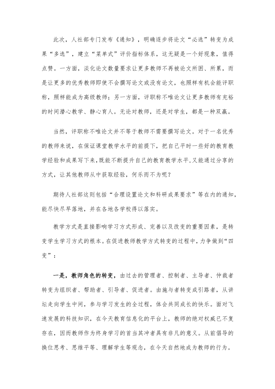 做好中小学教师职称评审工作心得体会发言.docx_第2页