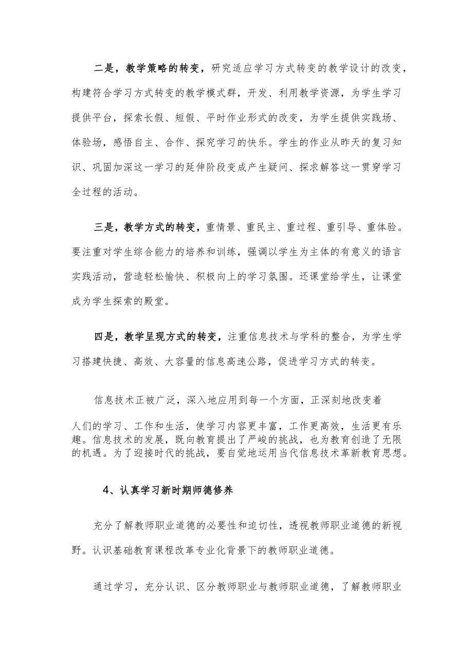 做好中小学教师职称评审工作心得体会发言.docx_第3页