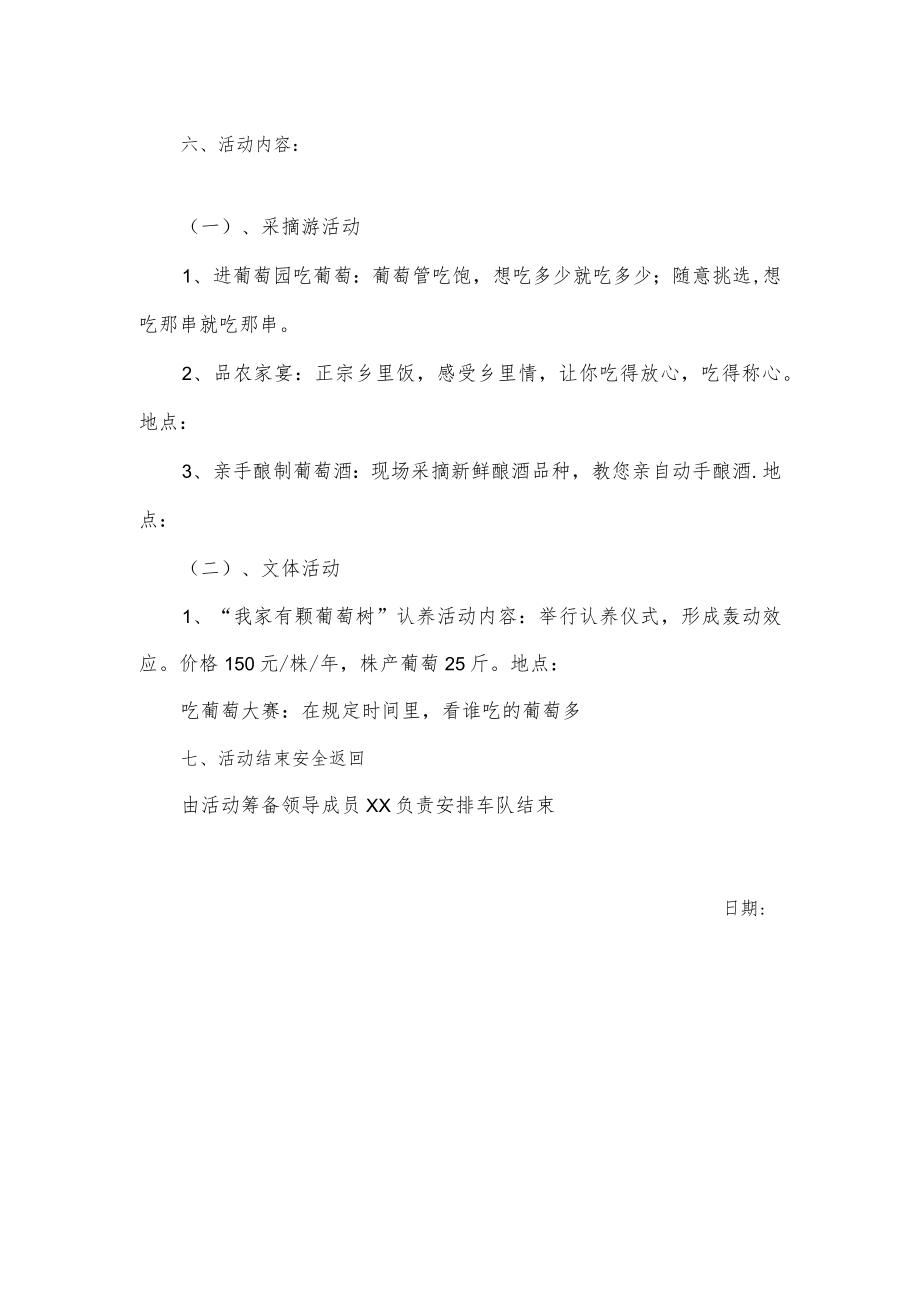 葡萄采摘节活动方案.docx_第2页