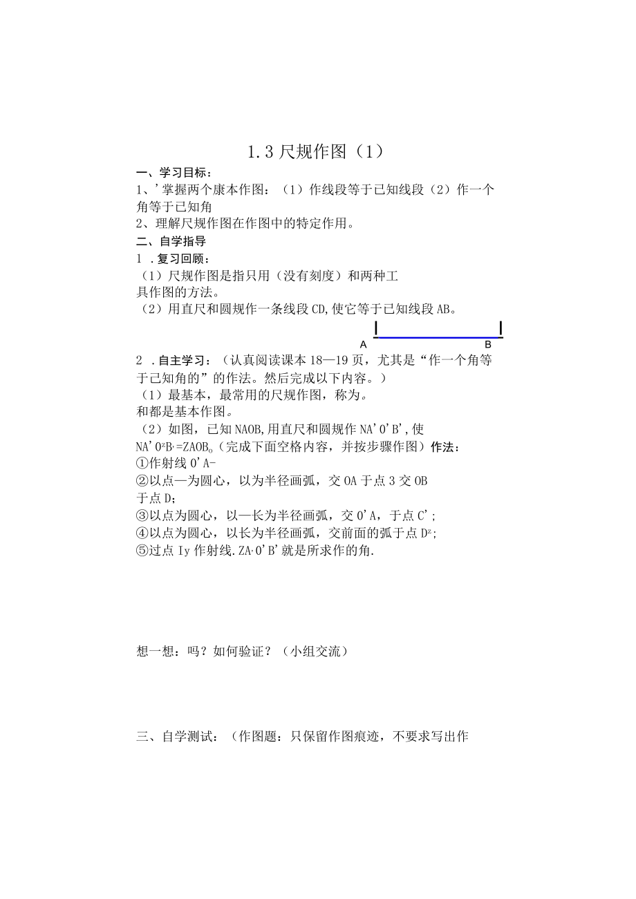 尺规作图学案 (16).docx_第1页