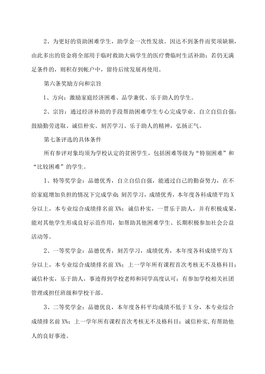 XX大学“XX助学金”管理实施办法.docx_第2页