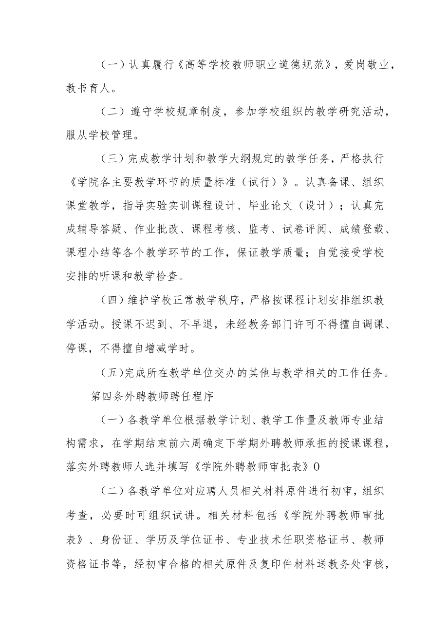 学院外聘教师管理办法.docx_第2页