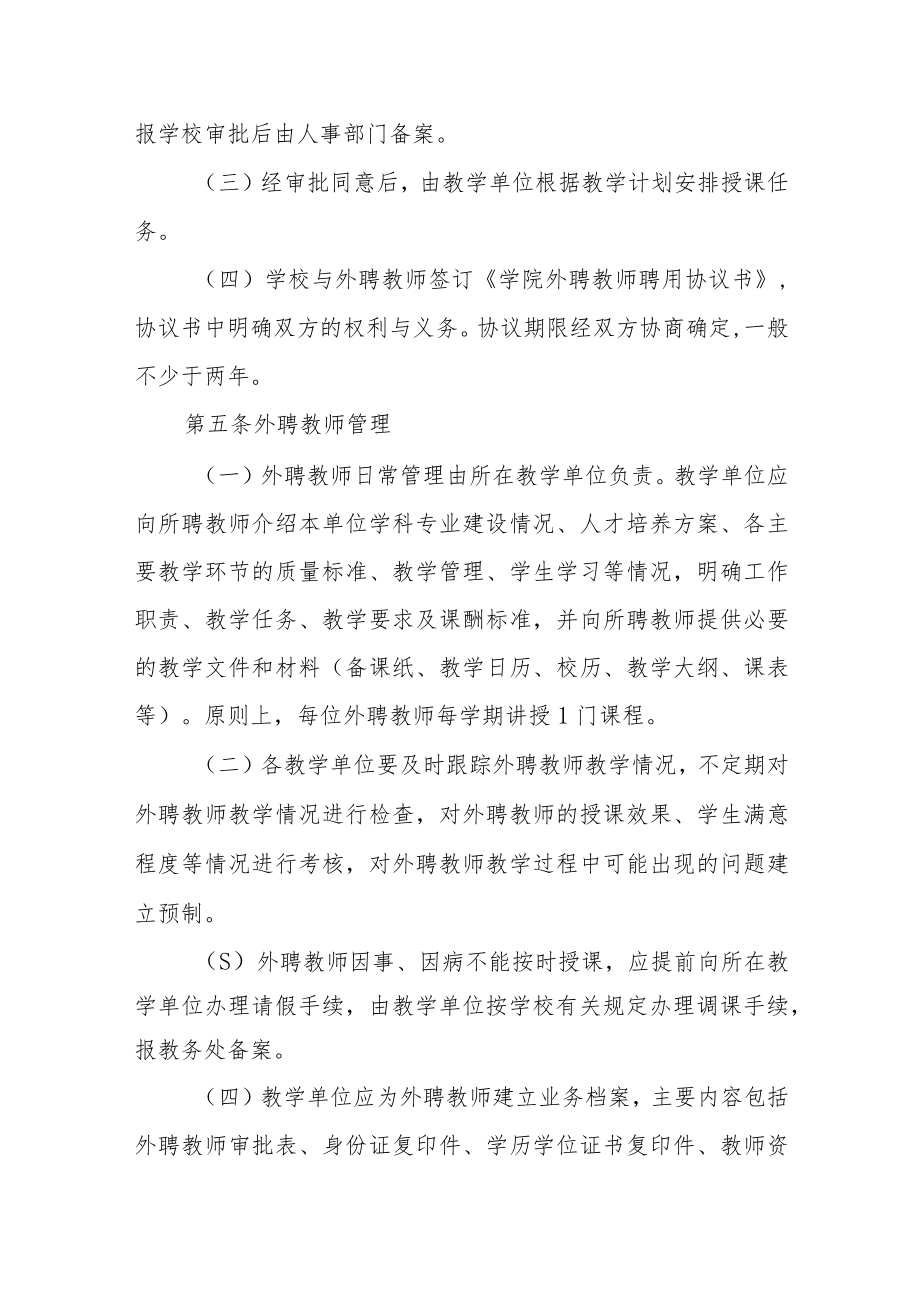 学院外聘教师管理办法.docx_第3页