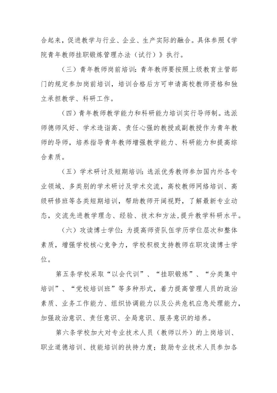 学院教职工培训管理办法（试行）.docx_第2页