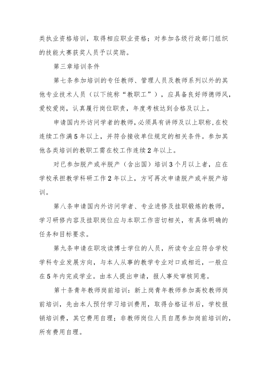 学院教职工培训管理办法（试行）.docx_第3页