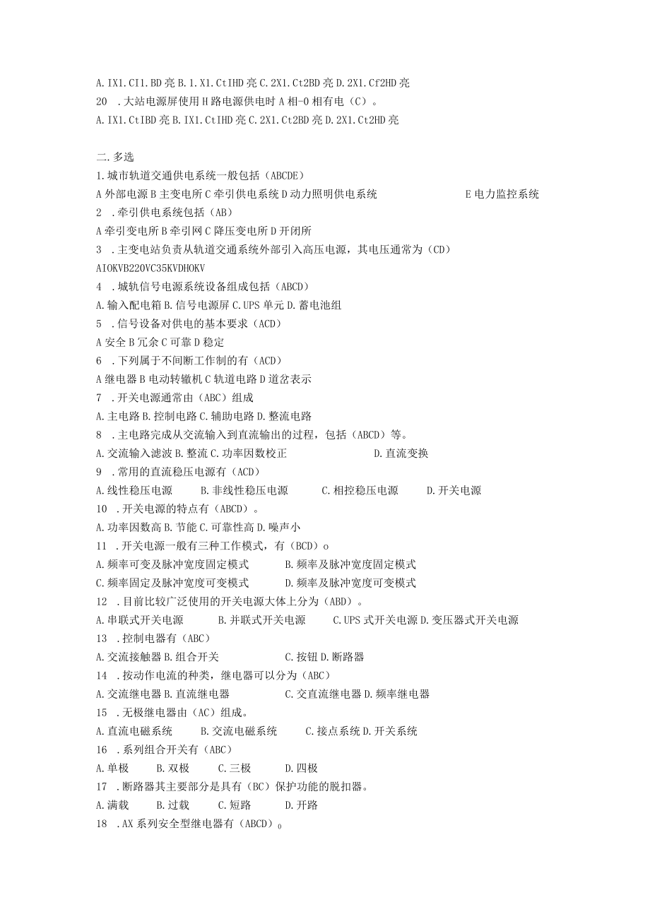 通信信号电源系统维护测试复习题含答案.docx_第2页