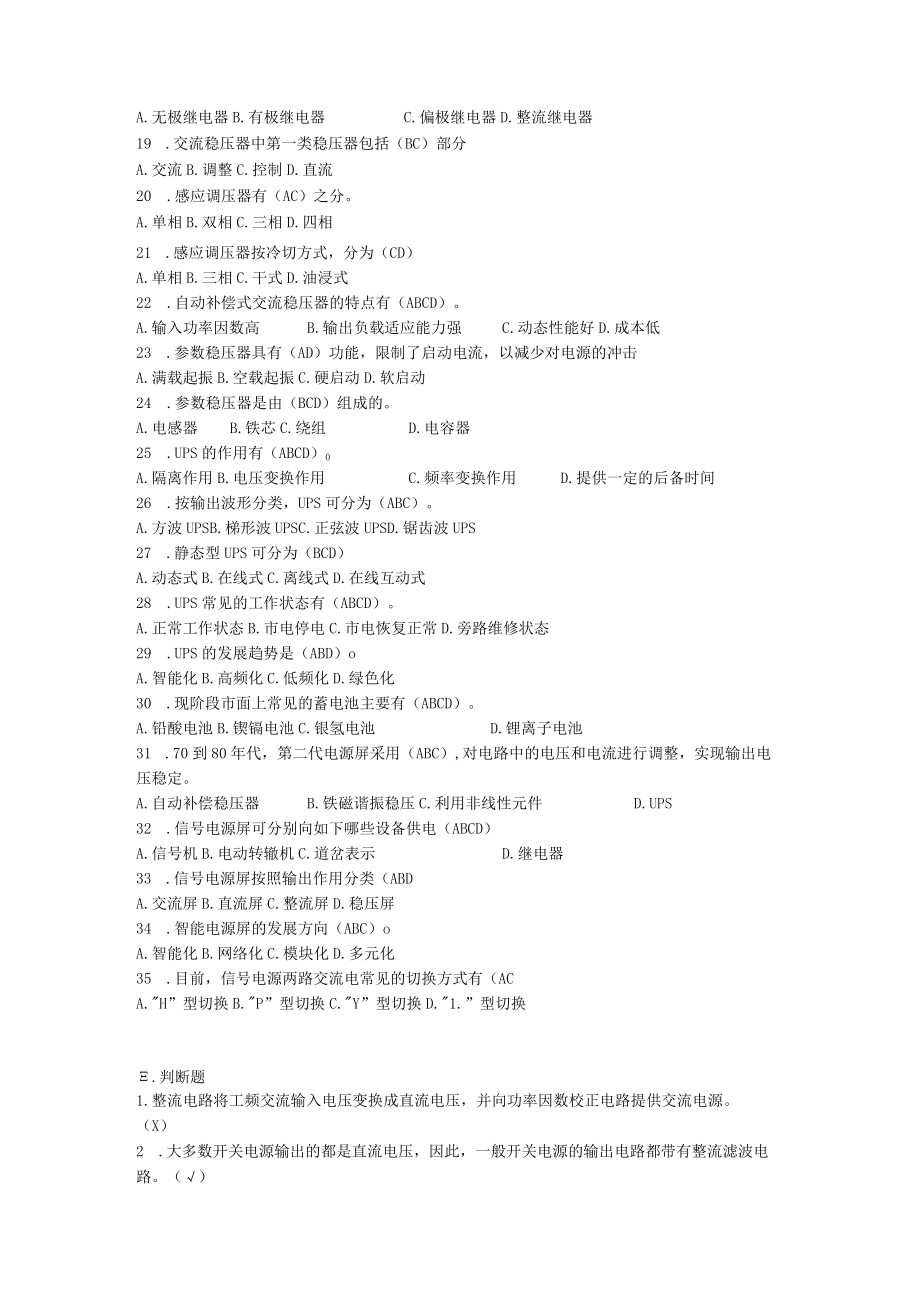 通信信号电源系统维护测试复习题含答案.docx_第3页