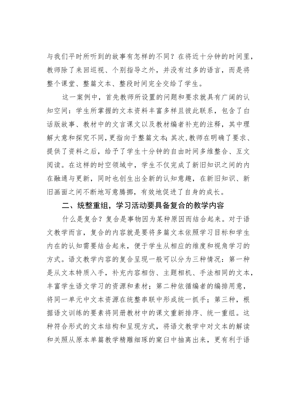 教育论文：把握课堂结构创设优质的学习活动.docx_第2页