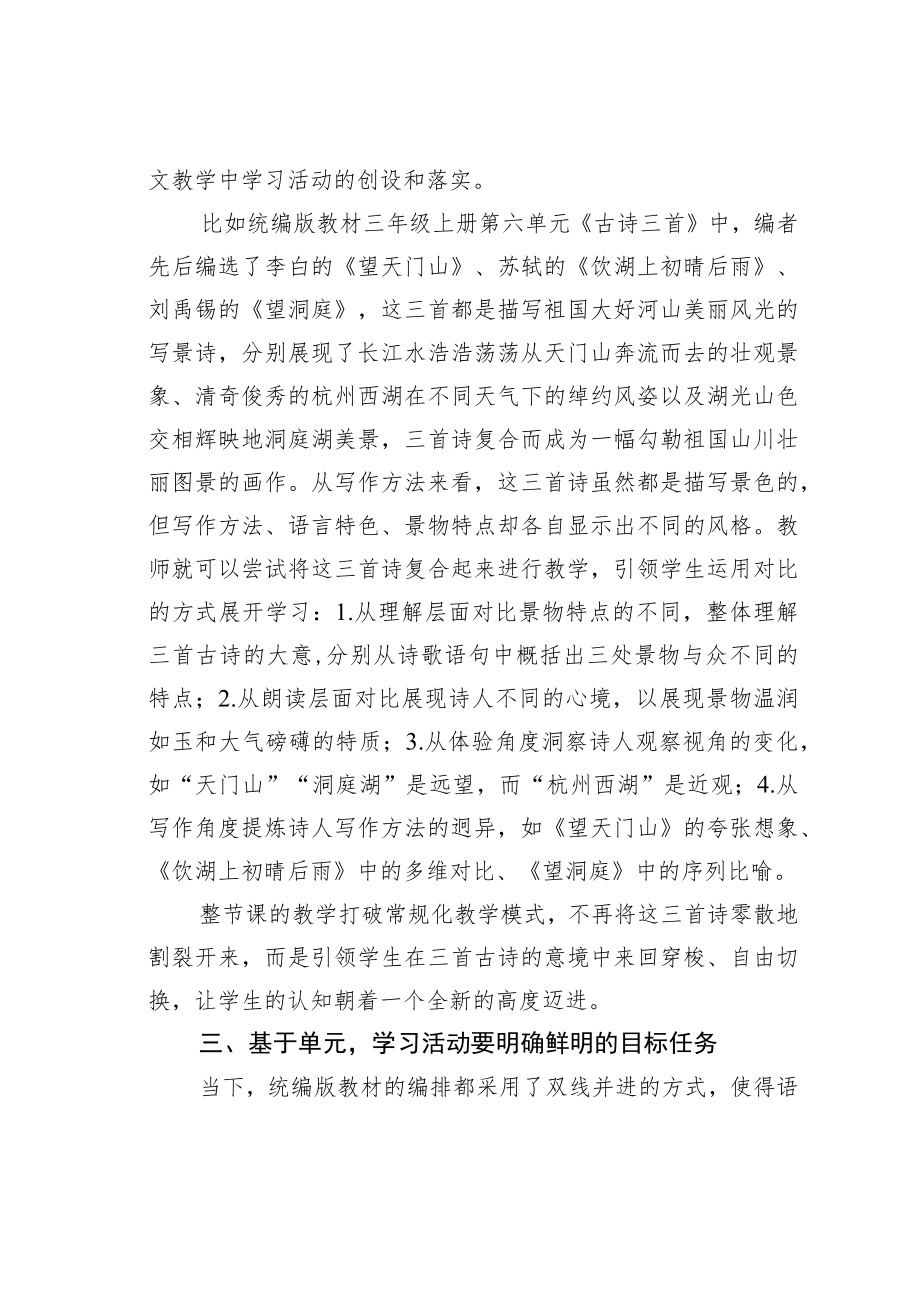 教育论文：把握课堂结构创设优质的学习活动.docx_第3页