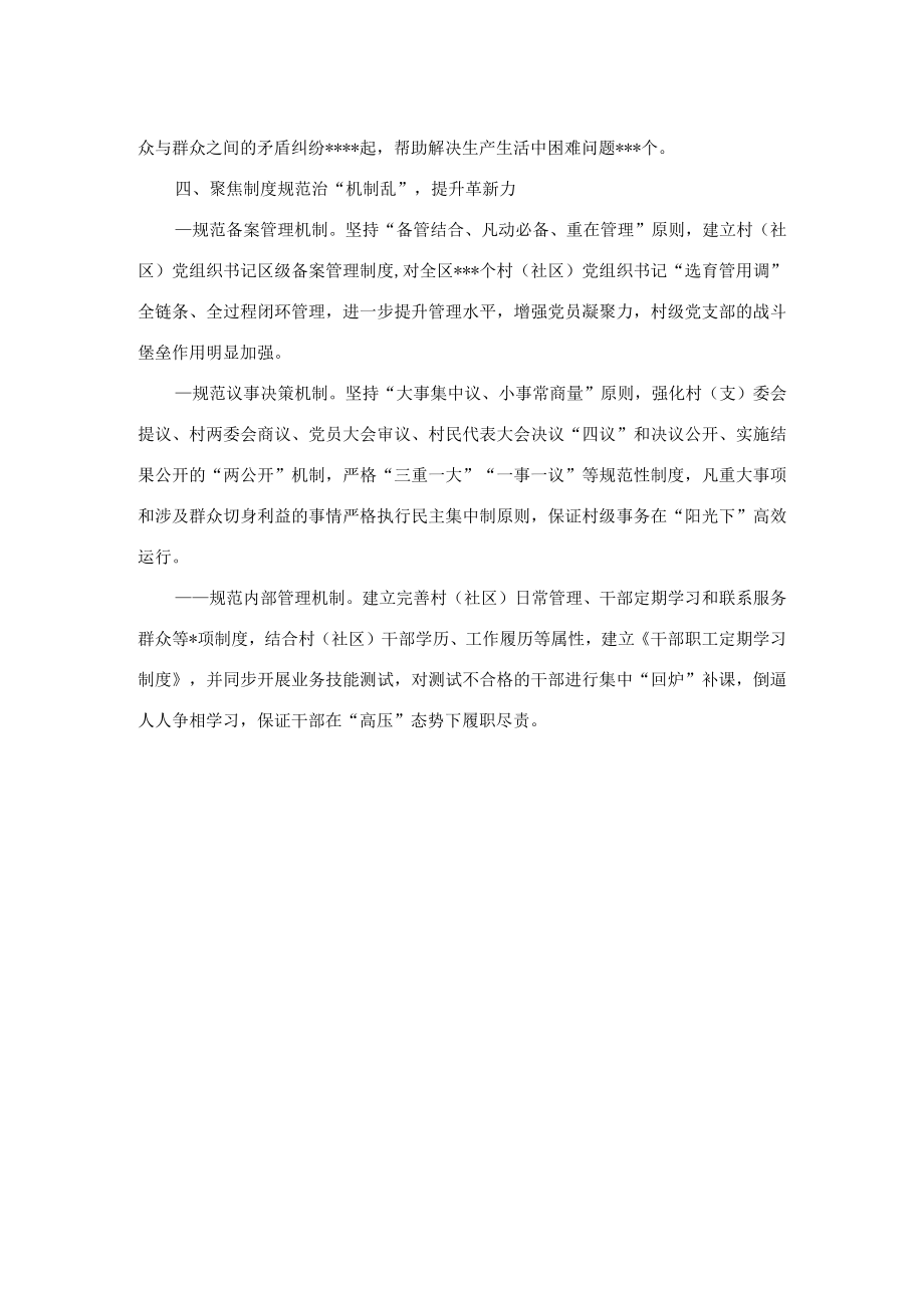 整顿软弱涣散基层党组织经验交流材料.docx_第3页