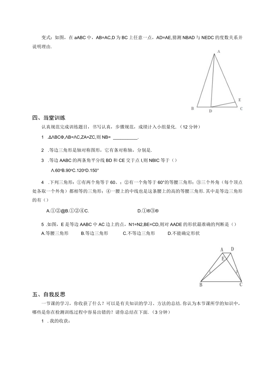 等腰三角形第三课时 (6).docx_第2页