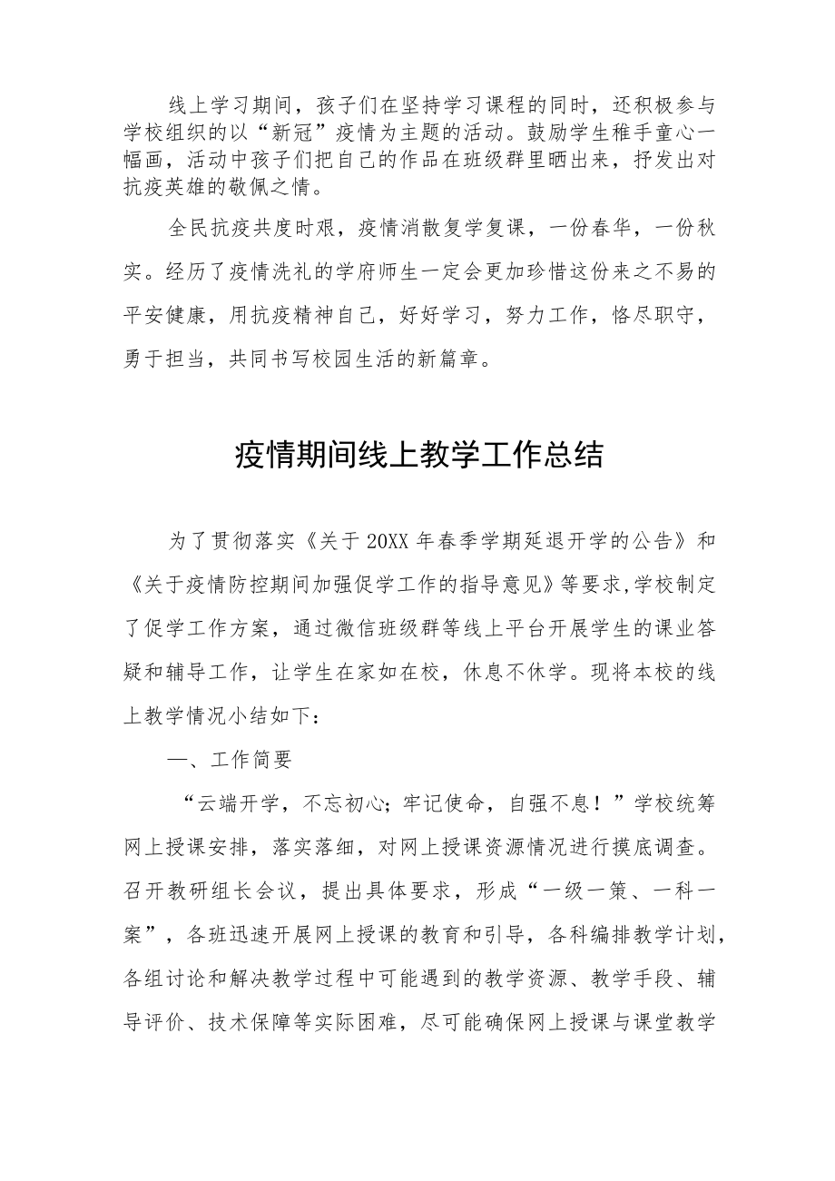 小学教师线上教学工作总结七篇.docx_第3页