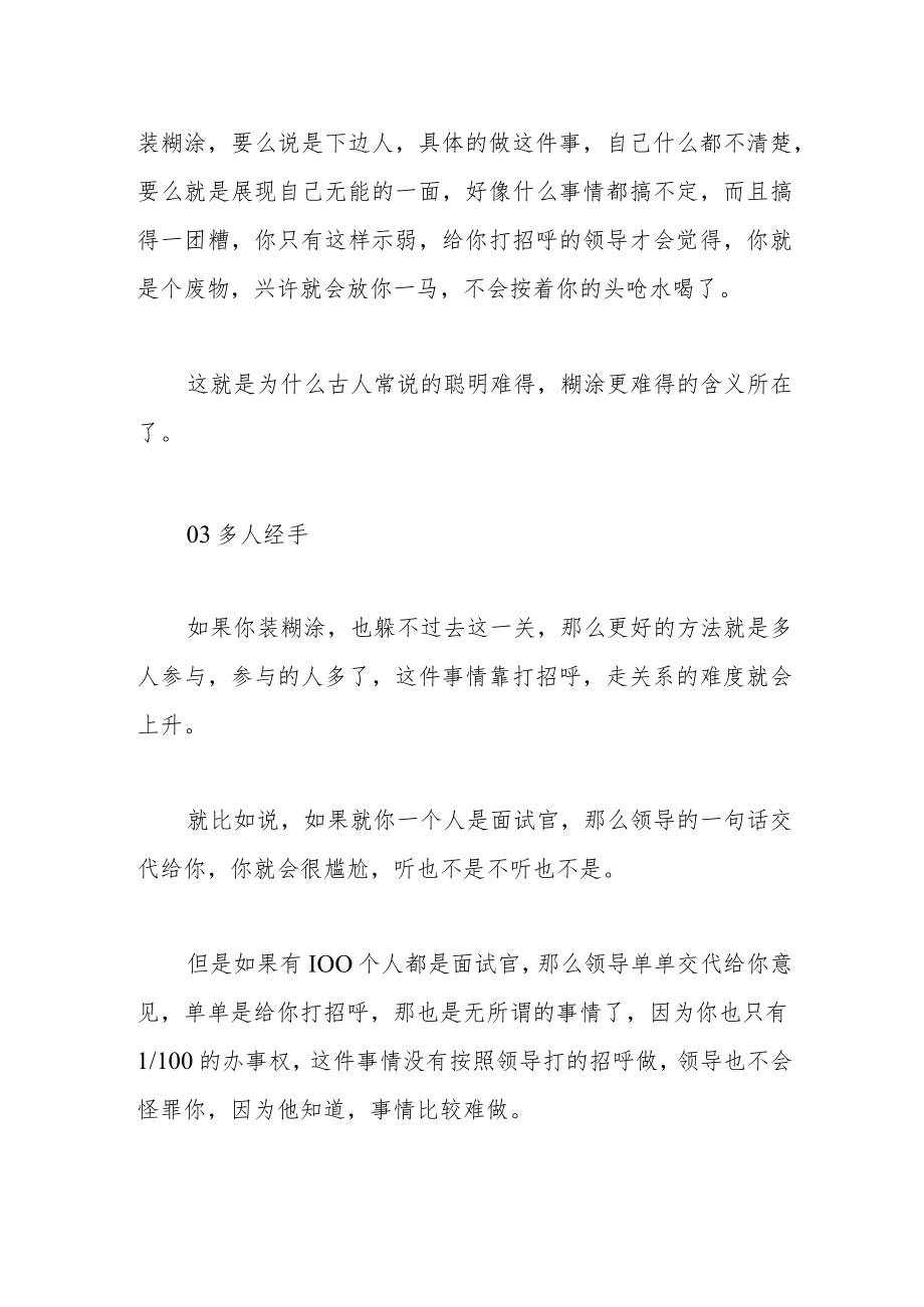 学会这四点轻松拒绝领导.docx_第3页