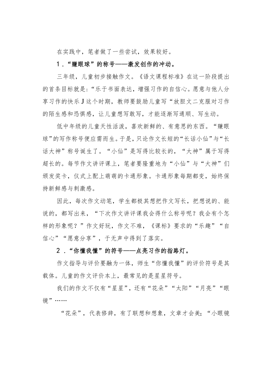 教育论文：儿童视角下的小学习作评价探索.docx_第3页