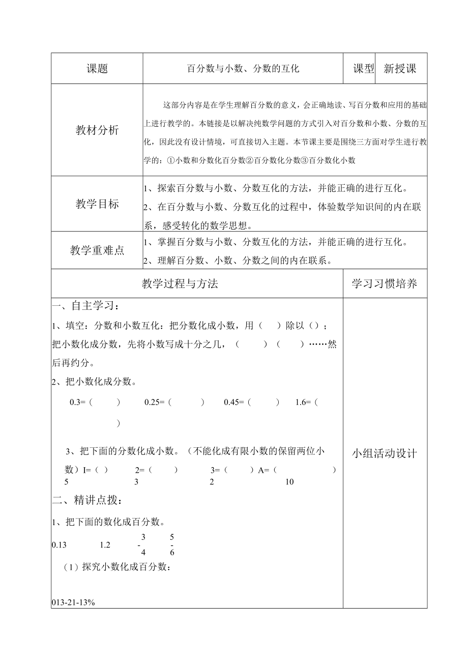 百分数与小数、分数的互化.docx_第1页